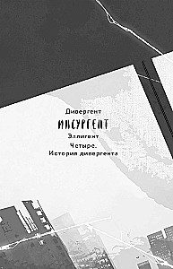 Инсургент